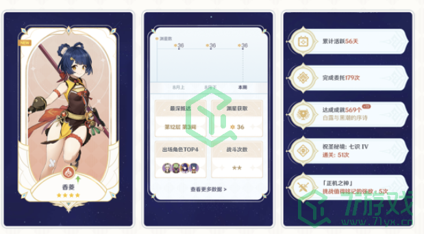 《原神》归忆星旅活动入口一览