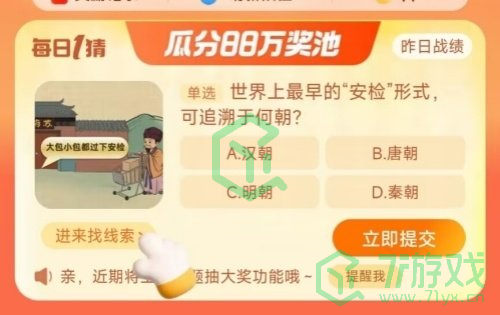 《淘宝》大赢家每日一猜2023年9月9日答案