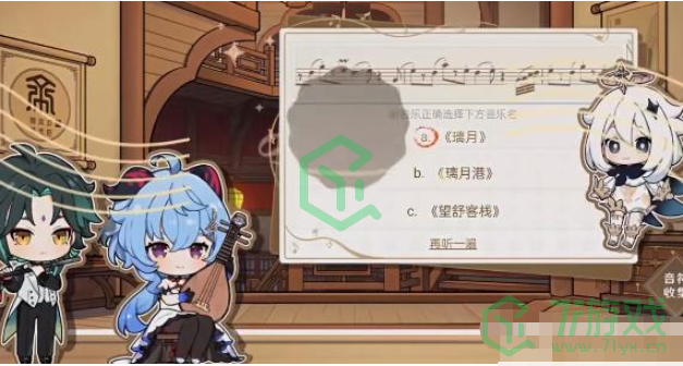 《原神》寻音序曲活动答案汇总