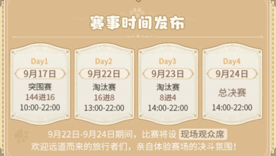 《原神》影幻杯七圣召唤公开赛活动介绍