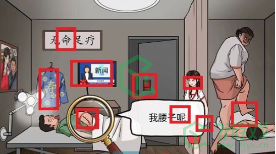 《爆梗脑洞》砍价足浴店通关攻略