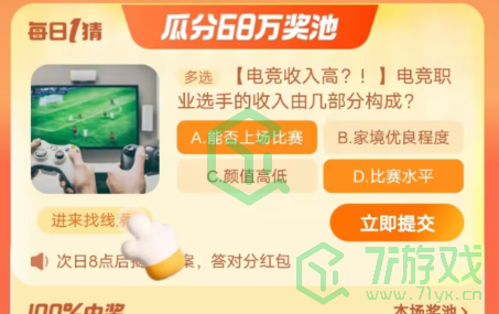 《淘宝》大赢家每日一猜2023年9月26日答案