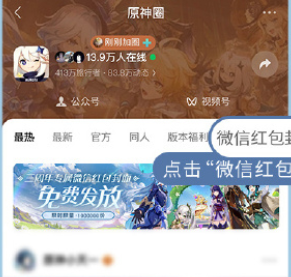 《原神》三周年微信红包封面领取方法