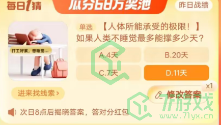 《淘宝》大赢家每日一猜2023年9月27日答案