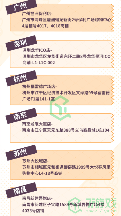 《崩坏3》2023CoCo联动门店地址一览