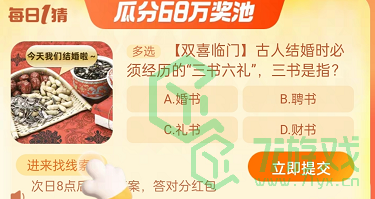 《淘宝》大赢家每日一猜2023年10月7日答案