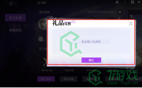 《闪亮的你》兑换码使用方法一览