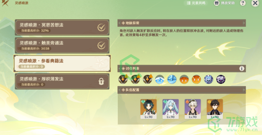 《原神》4.1游水酝诗籍灵感喷激第三天攻略