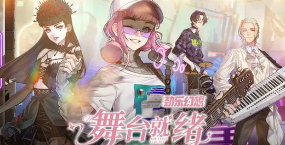 《劲乐幻想》贝斯模式玩法介绍