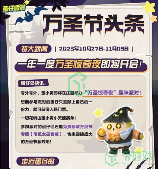 《蛋仔派对》2023万圣节活动玩法攻略