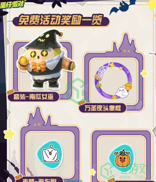 《蛋仔派对》2023万圣节活动玩法攻略