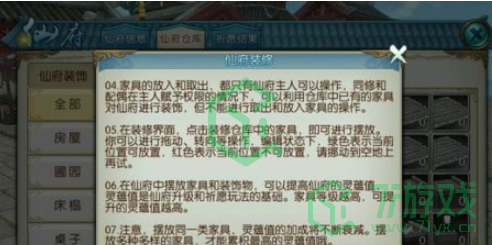 《诛仙手游》仙府装饰家具获取方法