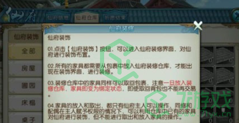 《诛仙手游》仙府装饰家具获取方法