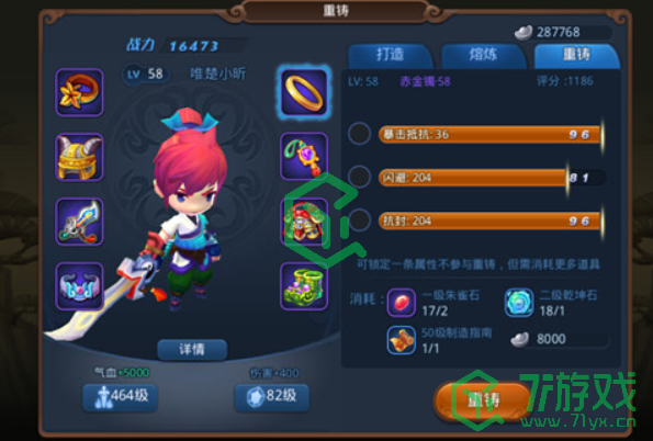 《梦幻西游无双版》装备锻造熔炼方法