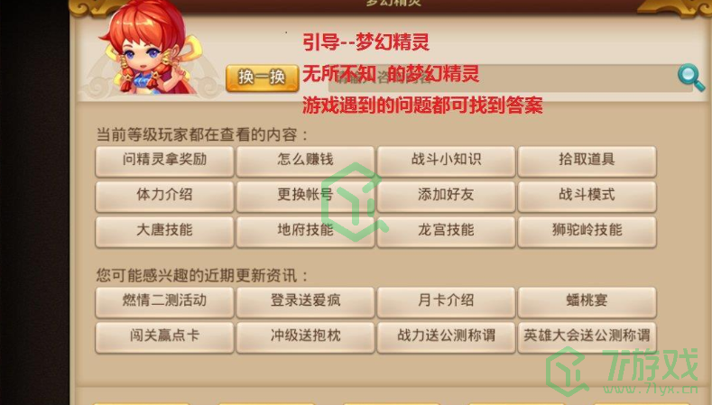 《梦幻西游无双版》自动寻路使用方法