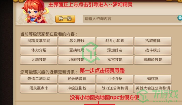 《梦幻西游无双版》自动寻路使用方法