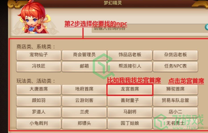 《梦幻西游无双版》自动寻路使用方法