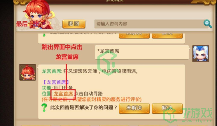 《梦幻西游无双版》自动寻路使用方法