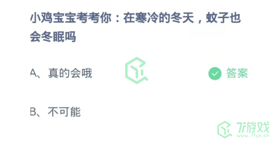 《支付宝》2023年11月18日蚂蚁庄园每日一题答案