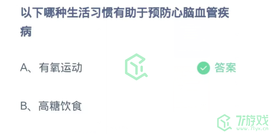 《支付宝》2023年11月18日蚂蚁庄园每日一题答案（2）