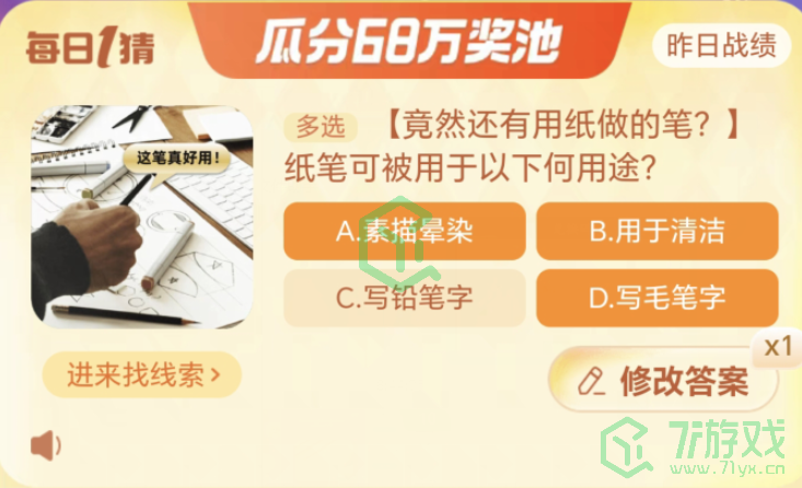 《淘宝》大赢家每日一猜2023年11月21日答案