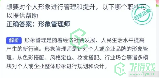 《支付宝》2023年11月21日蚂蚁新村小课堂答案
