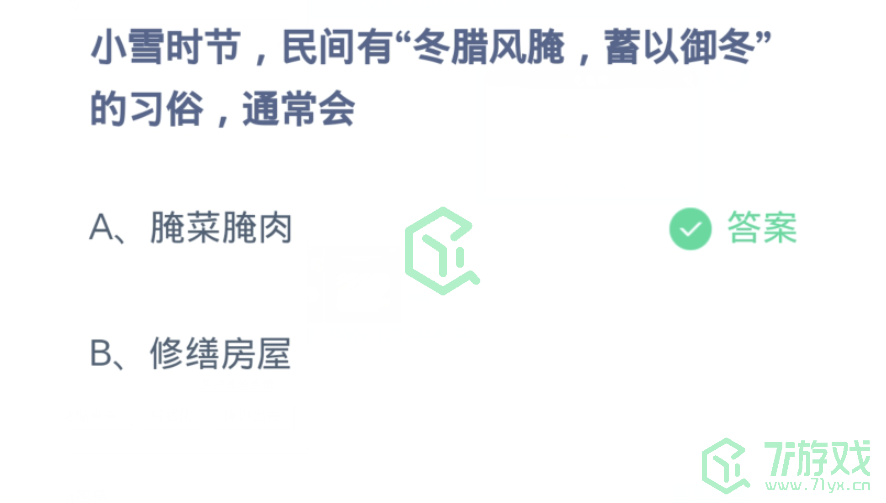 《支付宝》2023年11月22日蚂蚁庄园每日一题答案