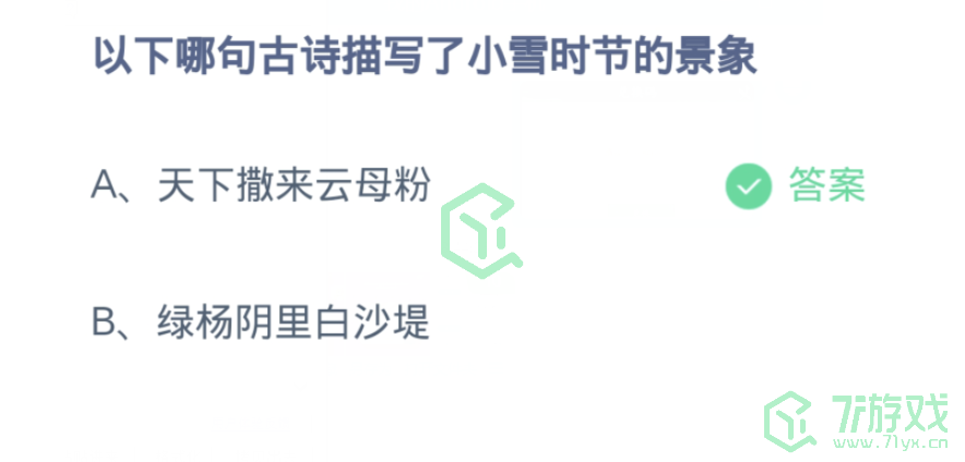 《支付宝》2023年11月22日蚂蚁庄园每日一题答案（2）