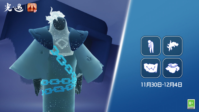 《光遇》2023年11月30日复刻先祖兑换图