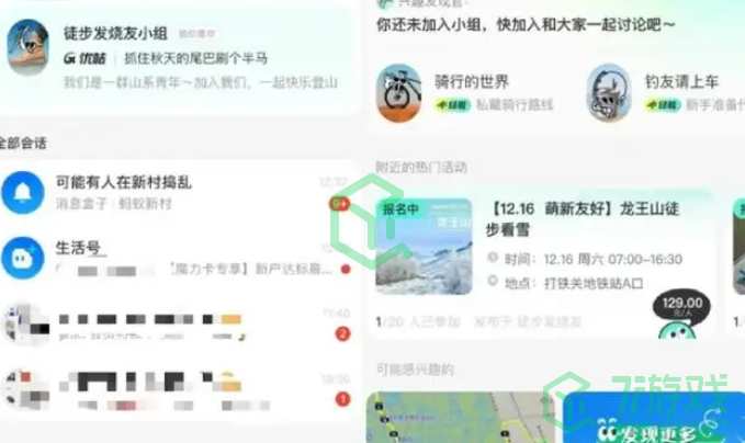 《支付宝》兴趣社区功能介绍