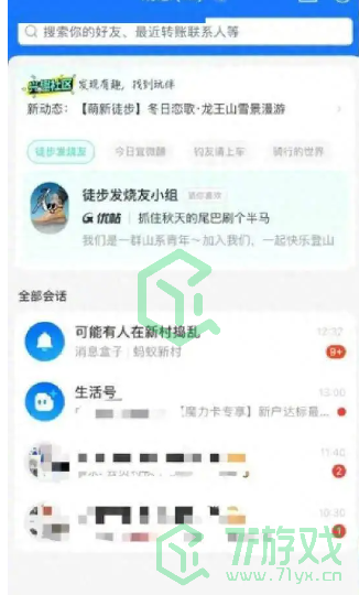 《支付宝》兴趣社区进入方法