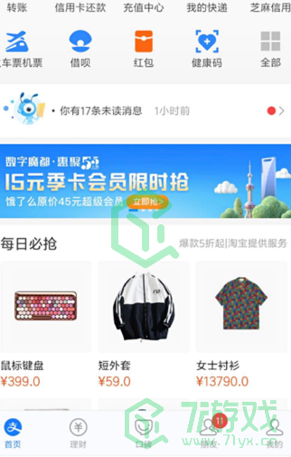 《支付宝》兴趣社区进入方法