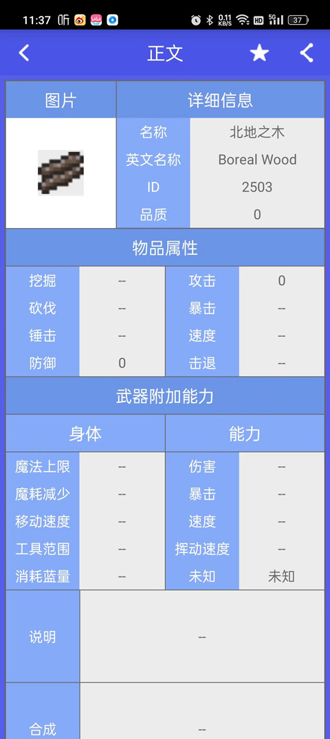 泰拉瑞亚合成表app中文版