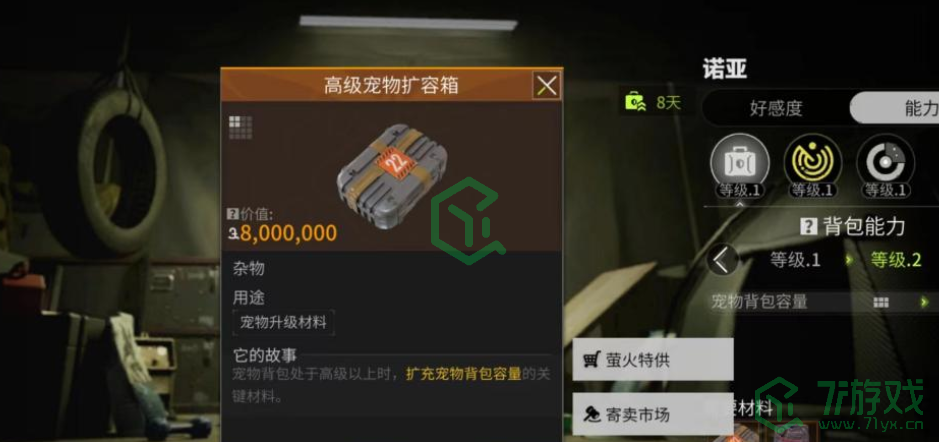 《萤火突击》宠物背包升级方法