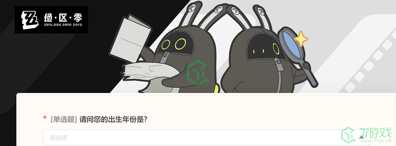 《绝区零》喧响测试申请流程