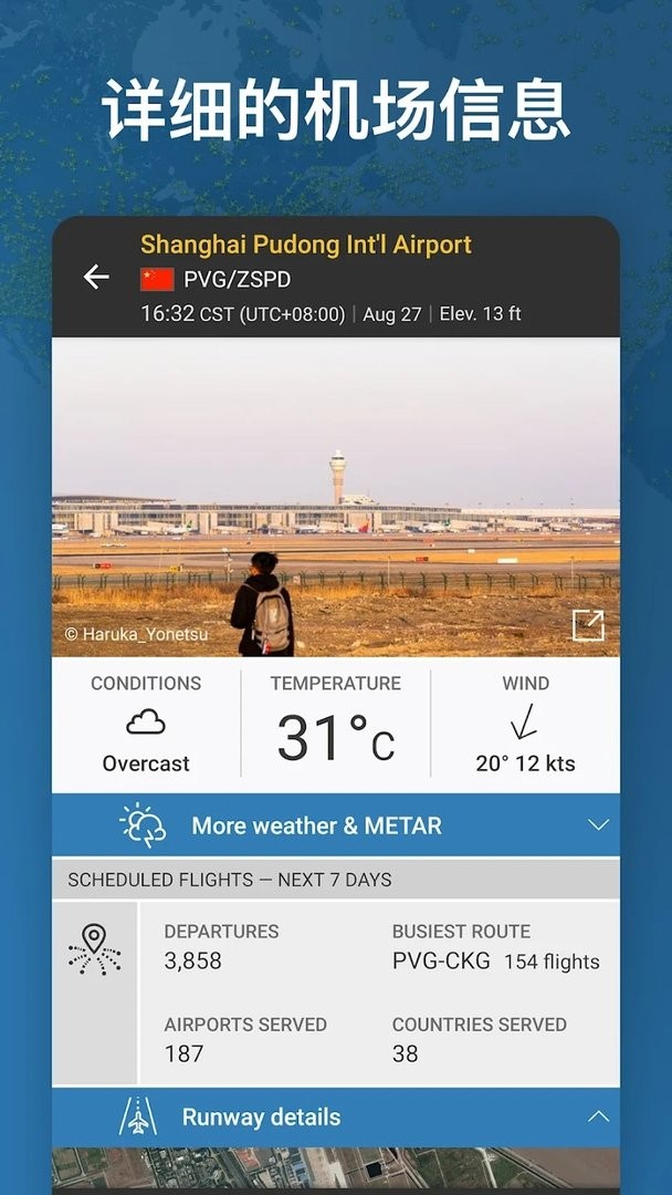 Flightradar24中国版
