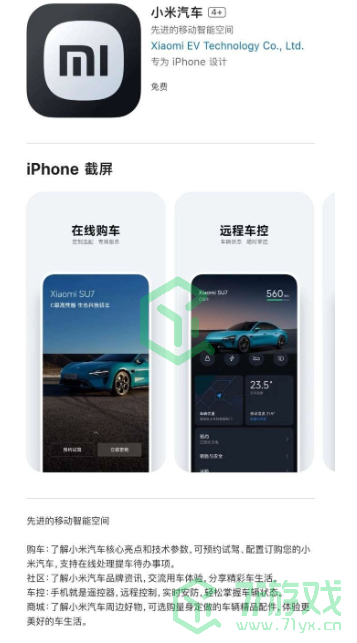 《小米汽车app》使用设备介绍