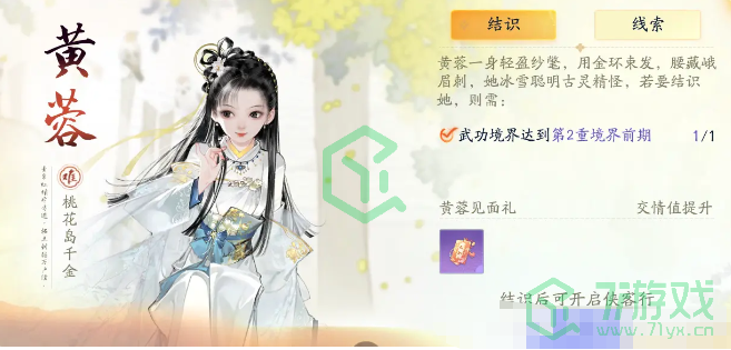 《射雕手游》桃花岛门派攻略