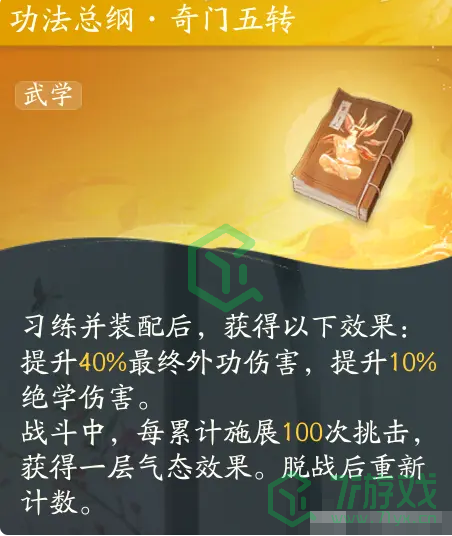 《射雕手游》桃花岛门派攻略