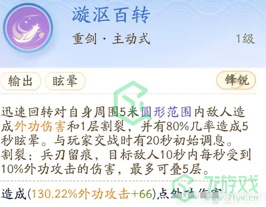 《射雕手游》桃花岛门派攻略