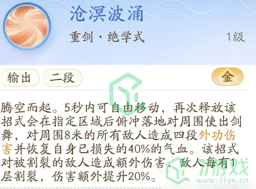 《射雕手游》桃花岛门派攻略