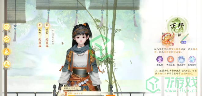 《射雕手游》加入门派方法