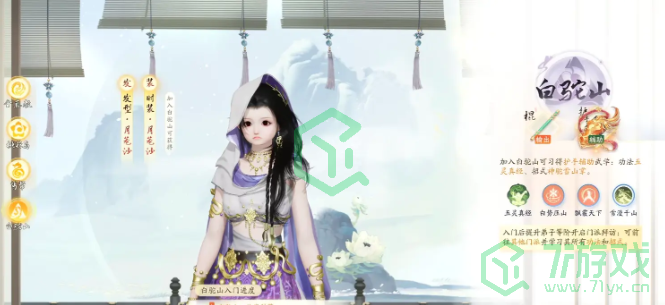 《射雕手游》加入门派方法