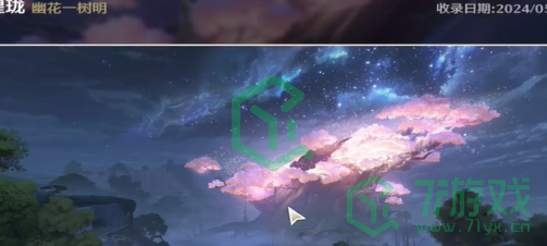 《鸣潮》幽花一树明拍照位置一览