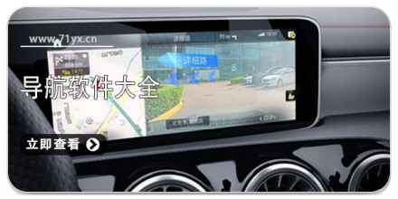 导航类手机软件大全