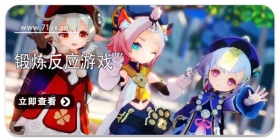 锻炼反应类手游大全