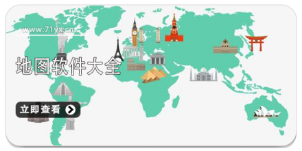 地图类手机软件大全