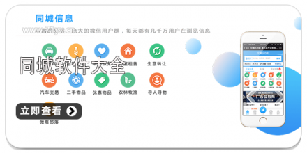 同城类软件大全