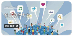 社交类软件大全