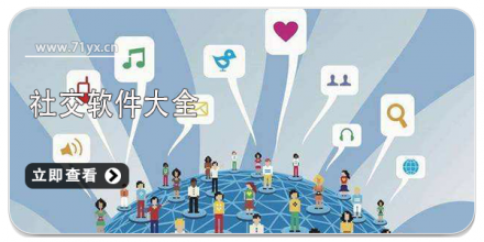 社交类软件大全